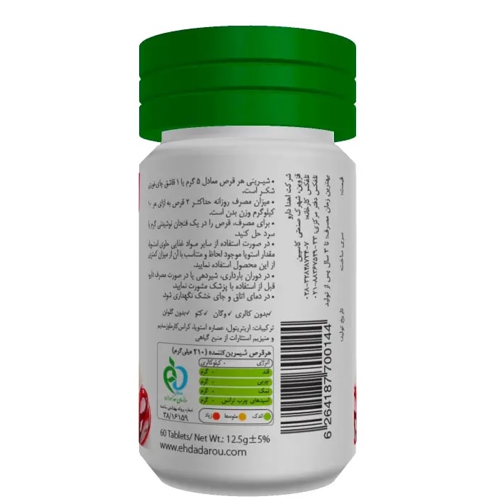 قرص شیرین‌کننده‌ی بدون کالری اِستویا - حاوی اریتریتول- بسته 60 عددی